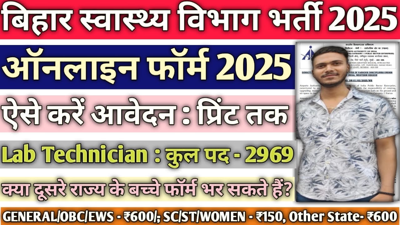 Bihar lab Technician Online Form 2025 Kaise Bhare | Bihar Lab Technician Form Fill Up 2025 | #job
