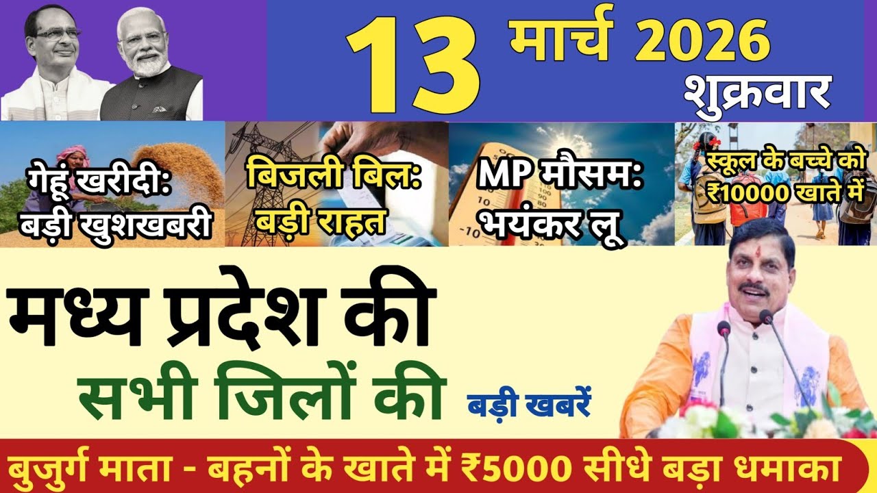 05 March 2026 Madhya Pradesh News 📰 | मध्यप्रदेश समाचार | Breaking news today | भोपाल समाचार |