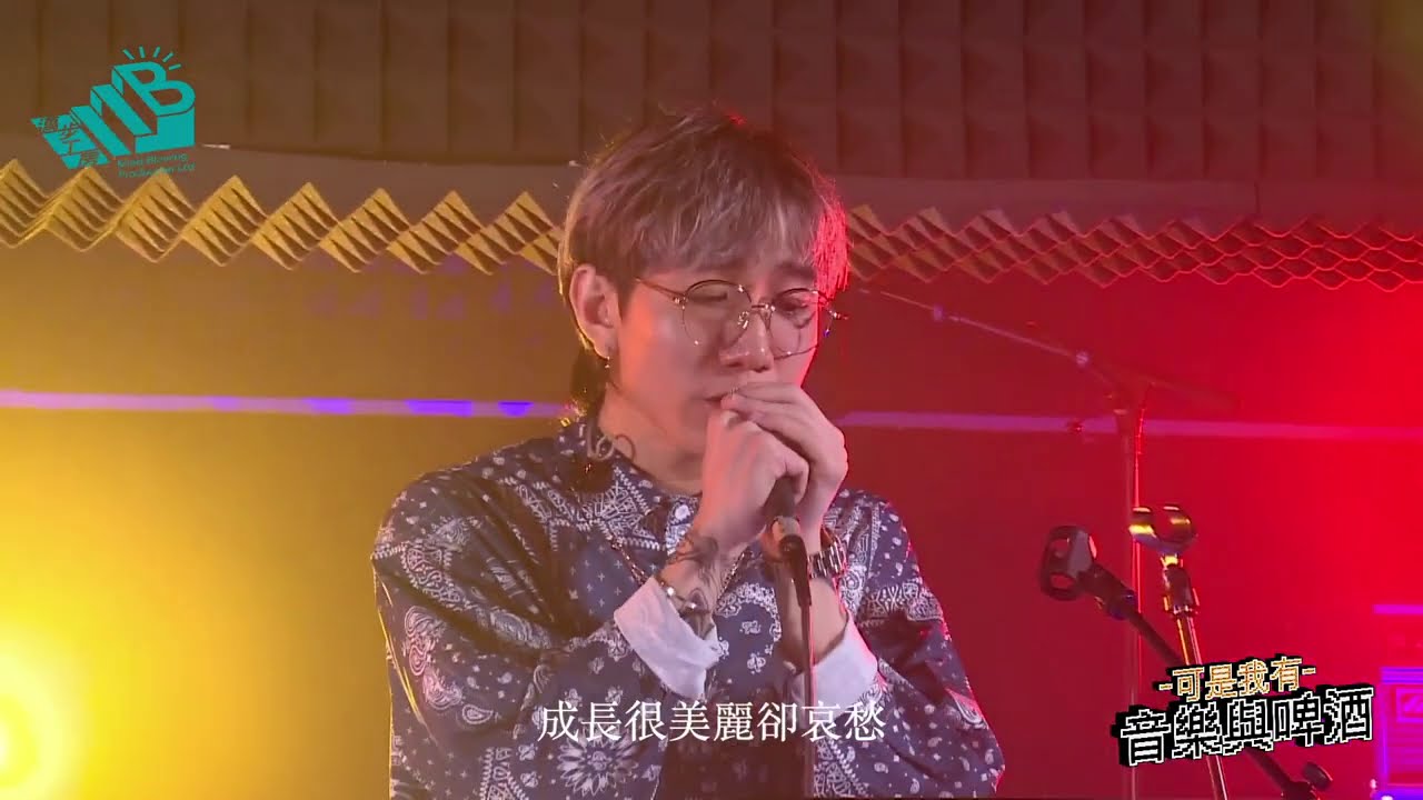 黃千庭用歌聲道出 [成長的美麗與哀愁] 😊❤️🥺😔