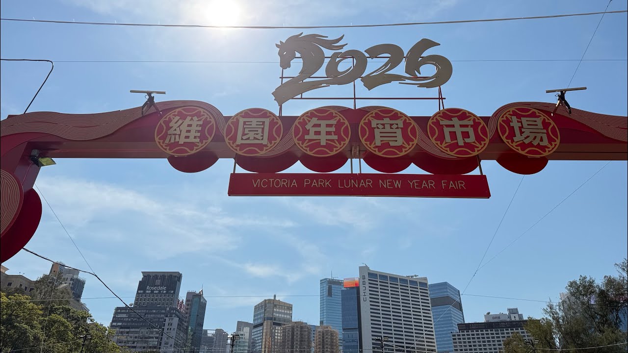 ［2026維園花市］最紅大廚《煮將出馬》在香港《維園年宵花市》第一年在維園開檔提供多位名廚特別設計之新春特色菜式、小食、蛋糕甜食｜大家記得把握機會在16/2日（年廿九）前帶齊一家大小逛吓花市🌸🌺🌸😋😀