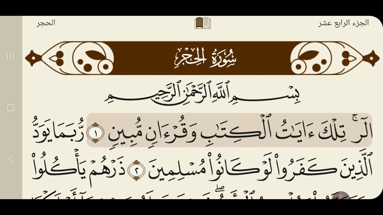 الجزء الرابع عشر بصوت الشيخ سعد الغامدي
