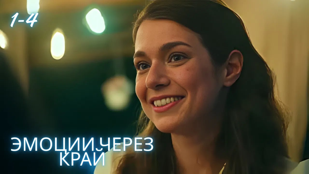ТВОЯ ЧУЖАЯ. ШИКАРНАЯ МЕЛОДРАМА. ВСЕ СЕРИИ