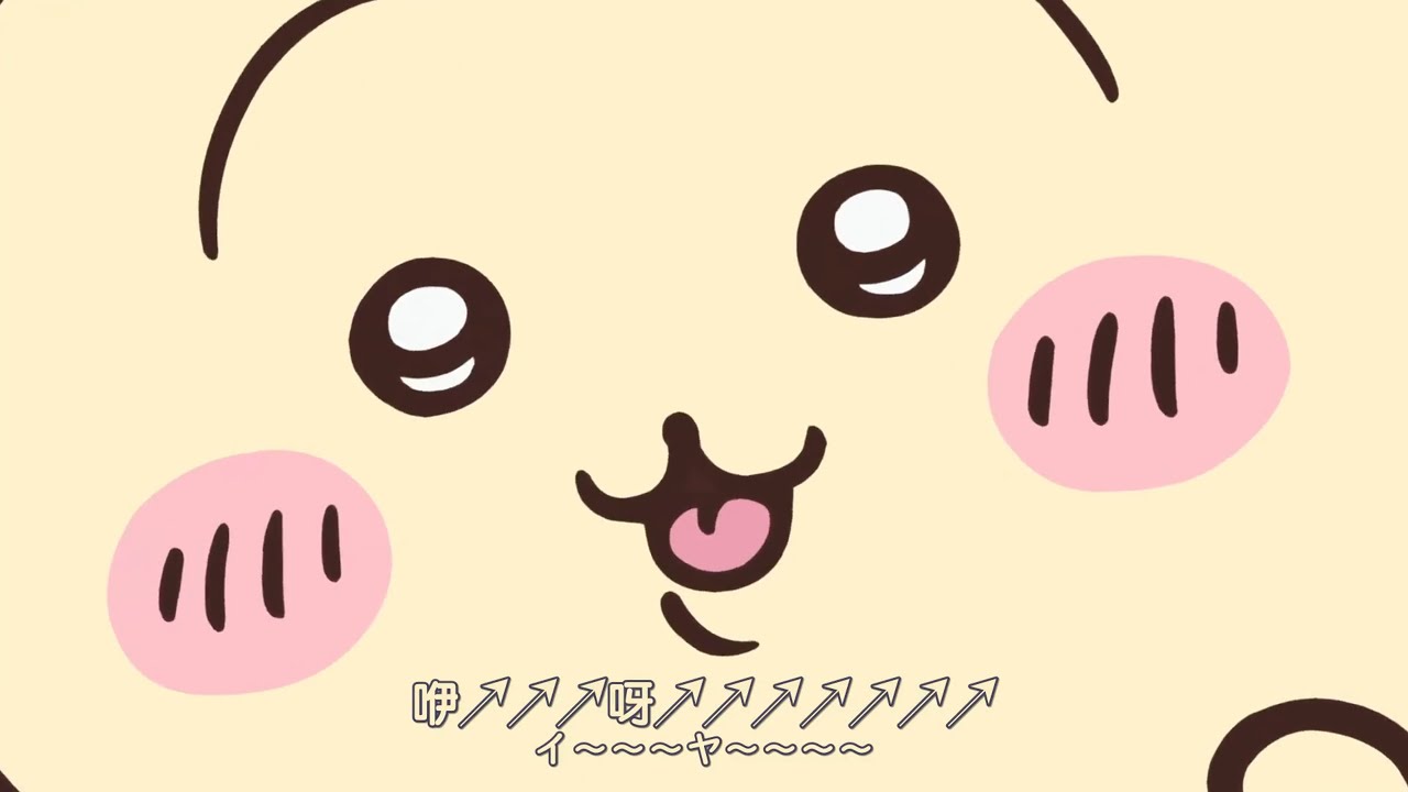 Chiikawa Usagi Huh 吉伊卡哇 烏薩奇 蛤?/哈? 全程高能叫聲 250話大合集