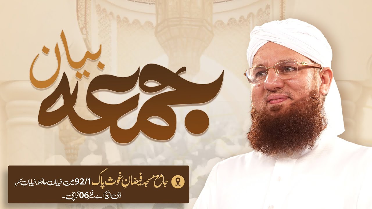 🔴Live Sunnaton Bhara Bayan | Friday Bayan |  Abdul Habib Attari