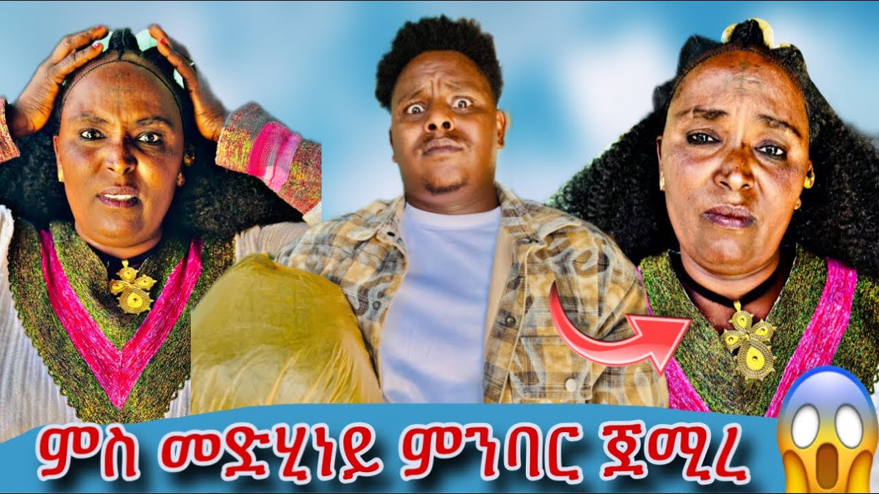 🛑መድሂነይ ውላደይ ኣይኮንካን ኢላ ካብ ገዝኣ ኣባሪራትኒ😱🥲