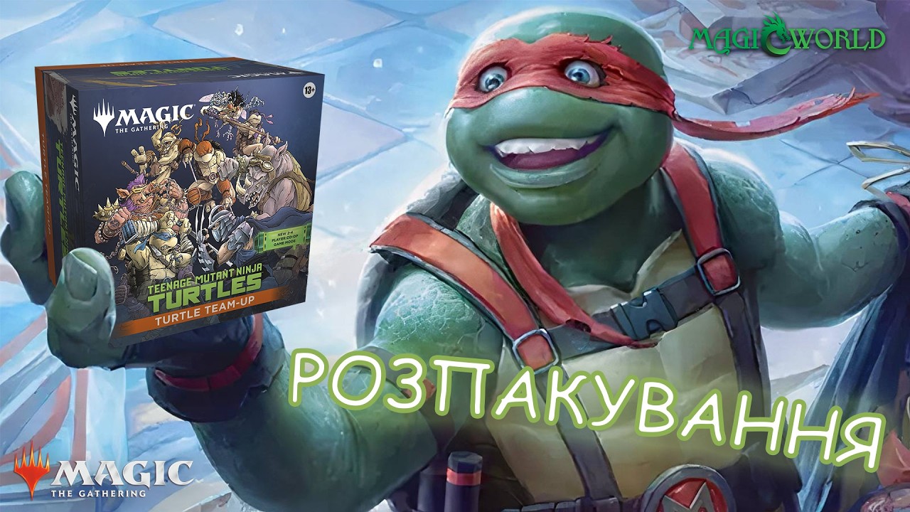 Magic: The Gathering | Teenage Mutant Ninja Turtles Turtle Team-Up | Анбоксинг