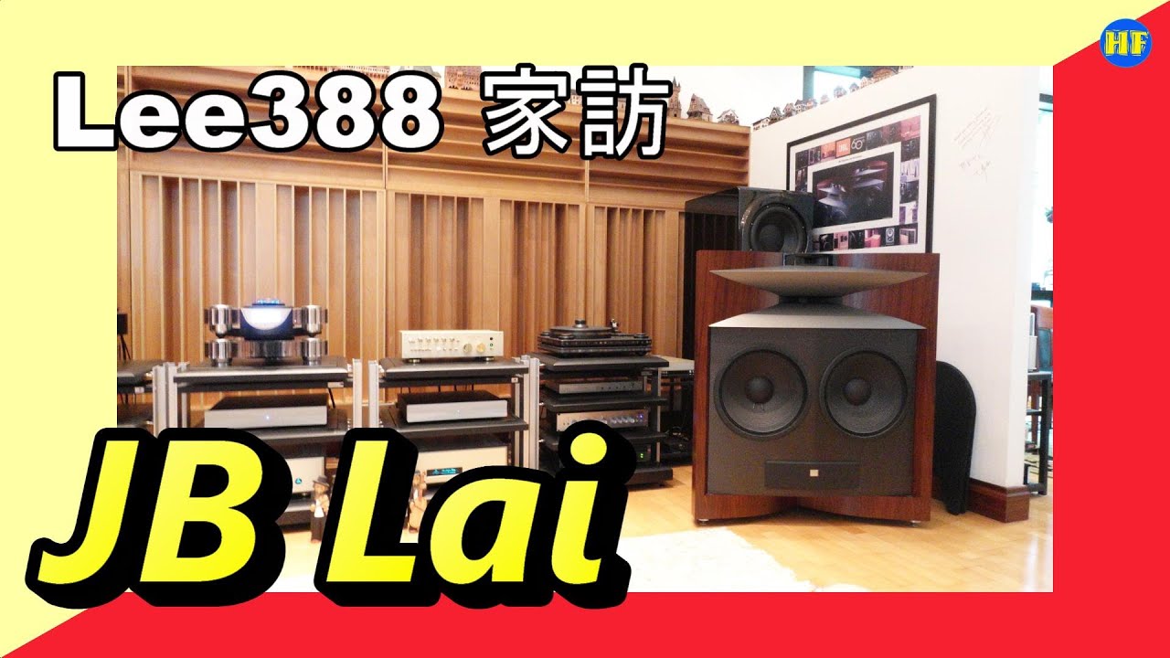 【#家訪】JBL 第一擁躉 JB LAI #JBL #FMAcoustics #WilsonAudio #Kalista #Clearaudio