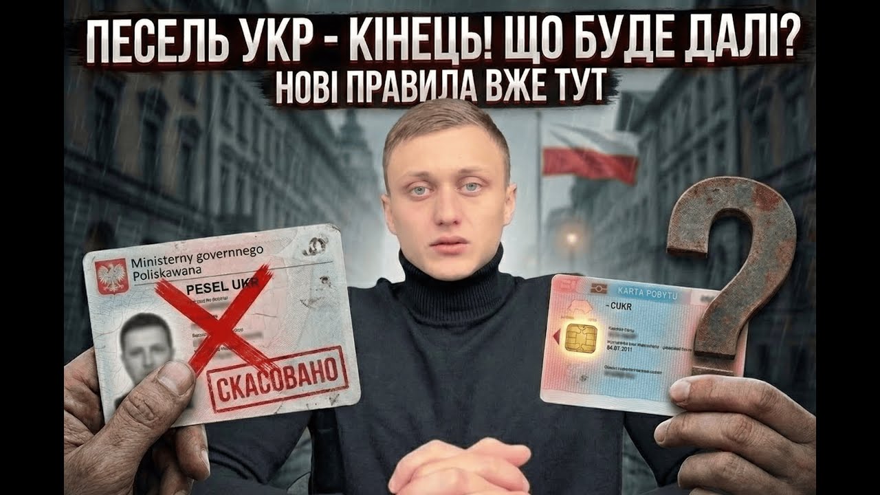 ❗ PESEL UKR ЗАБИРАЮТЬ! Що таке карта CUKR і до чого готуватися всім українцям?
