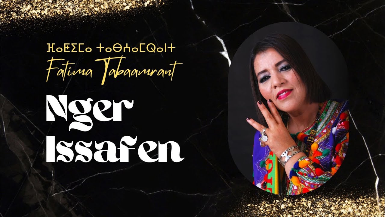 Fatima Tabaamrant 2022 : Nger Issafen - فاطمة تبعمرانت : نڭر إسافن