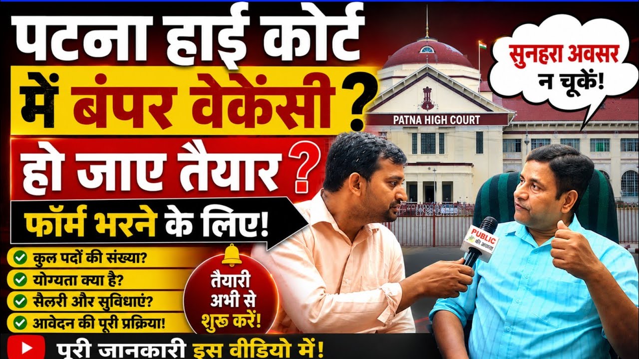 Patna High Court New Vacancy Update? Get Ready for a Bumper Recruitment? #patnahighcourtvacancy
