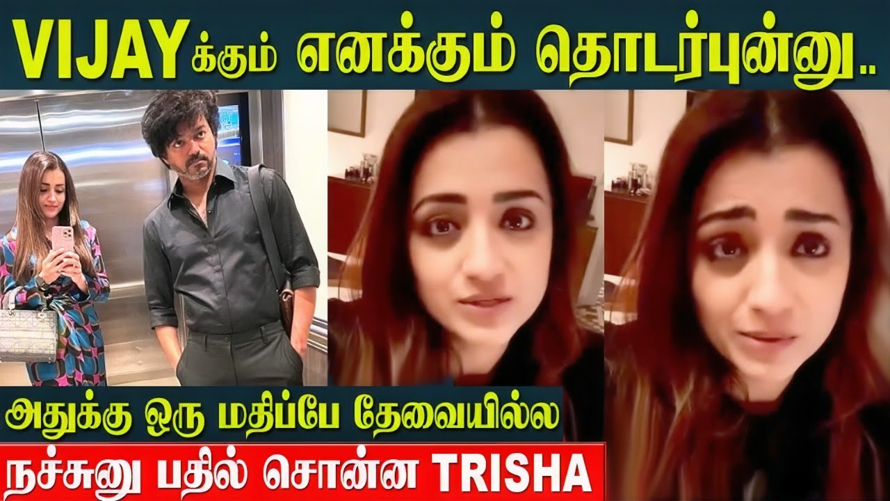 Trisha Reply About Dating With Thalapathy Vijay Controversy | Suchitra | Trisha & Vijay Dating Issue