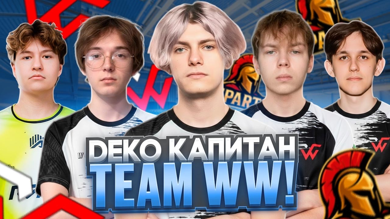 DEKO СТАЛ КАПИТАНОМ TEAM WW - МАТЧ БЕЗ КЕЛИАНА И МЕВСУ! | Team WW vs Sparta (CS 2)