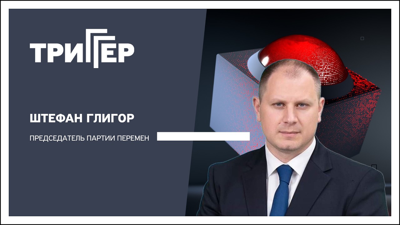 Триггер, 07.04.2026