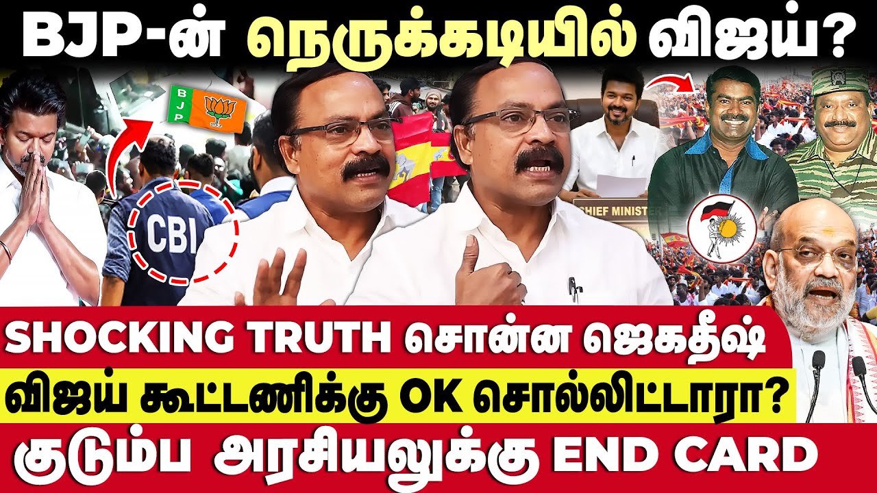 BJP -வுடன் கூட்டணி அமைக்க தயாராகிவிட்டாரா விஜய் ? 😱 - TVK Jagatheesa Pandian | Seithimalar