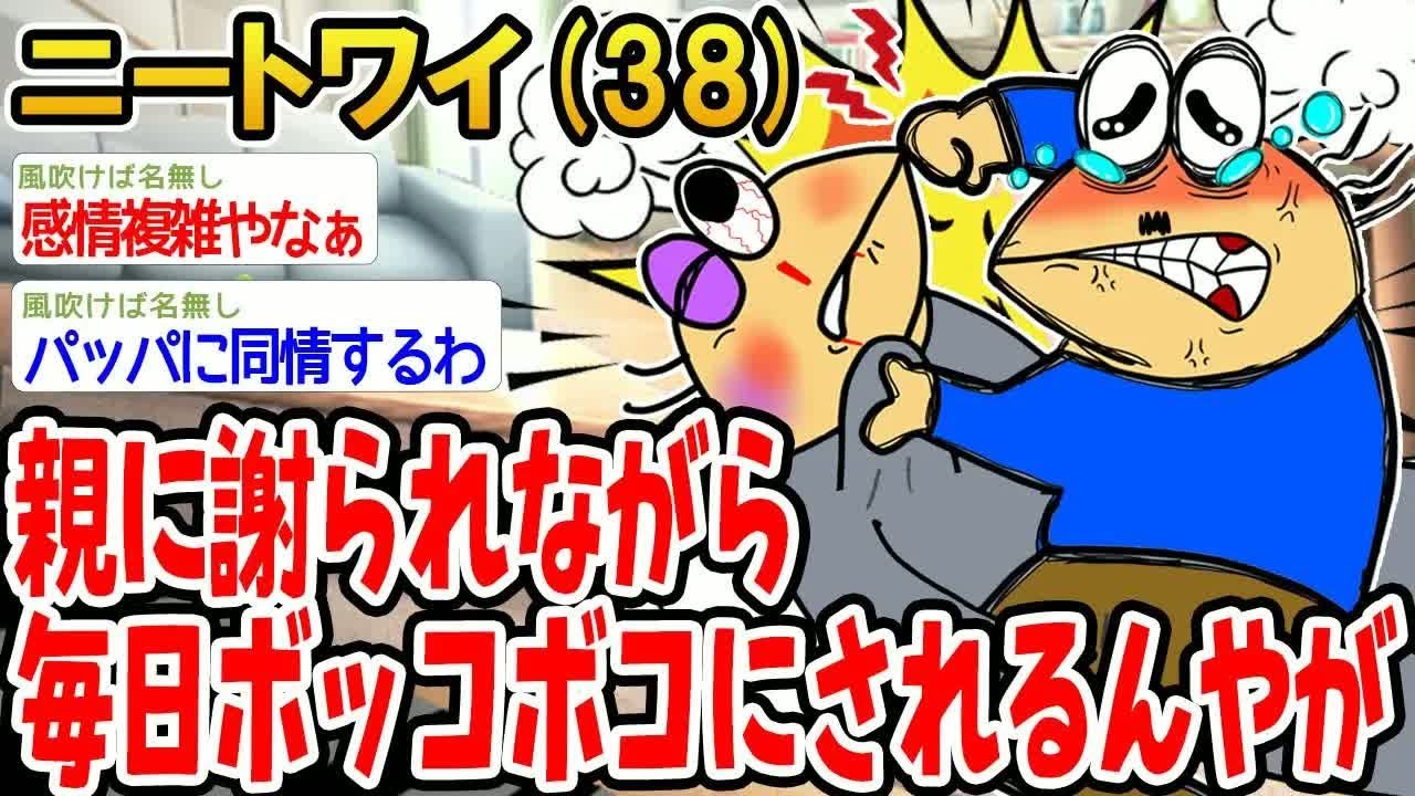 親に謝られながら毎日ボッコボコにされるんやが