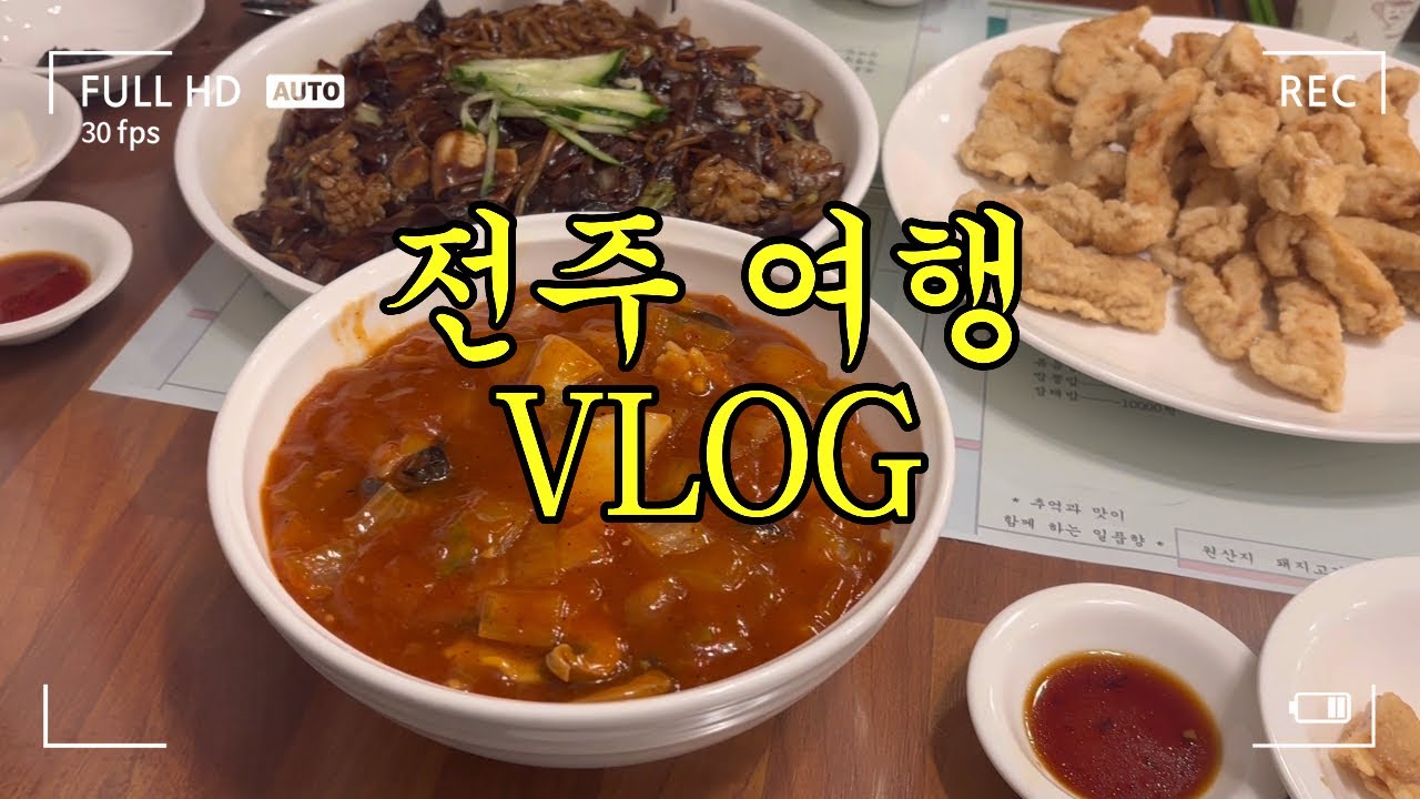 친구들이랑 전주여행 다녀왔어요~~~
