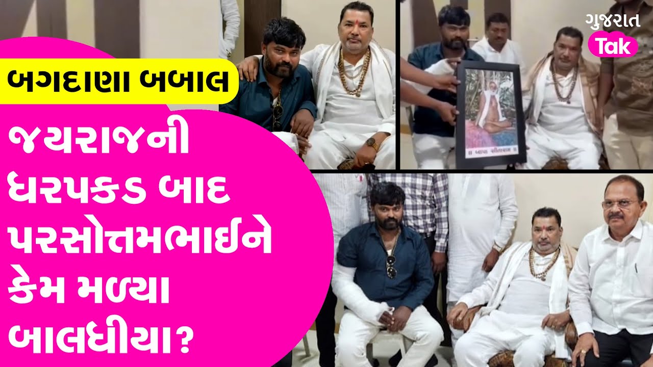 Jayraj Ahir ની ધરપકડ બાદ Parshottambhai Solankiને કેમ મળ્યાNavneet Baladhiya? Hira Solanki |Mayabhai