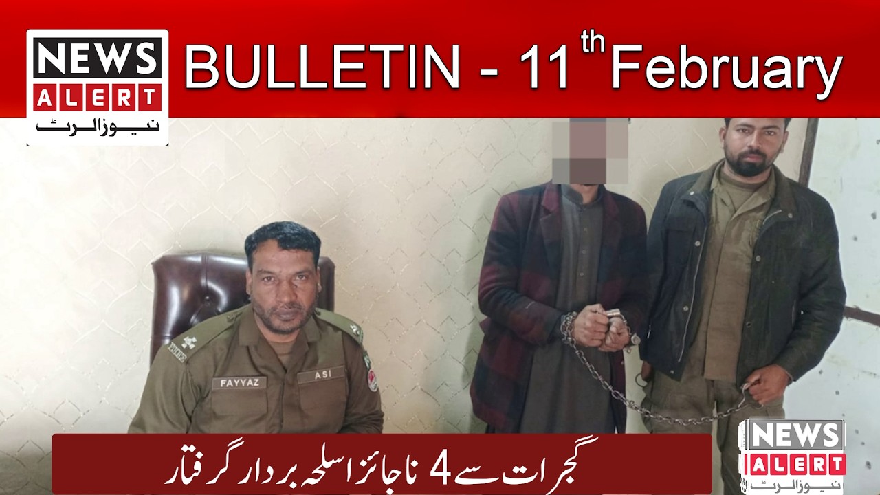 News Bulletin today | Gujrat Pakistan News Today | 11 February 2026 || News Alert