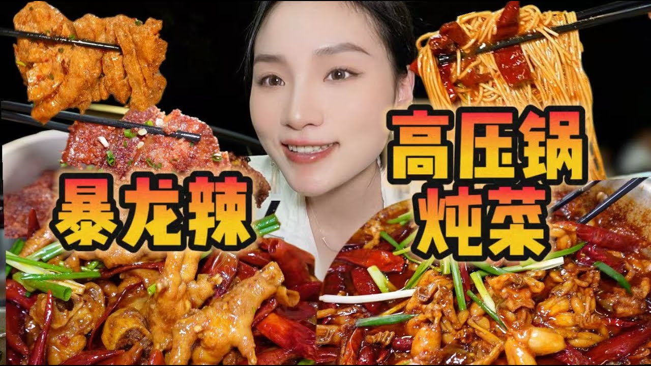 只要吃的够快！辣椒就追不上我！！爆辣压锅菜拿下！【爆辣丹妮】MUKBANG