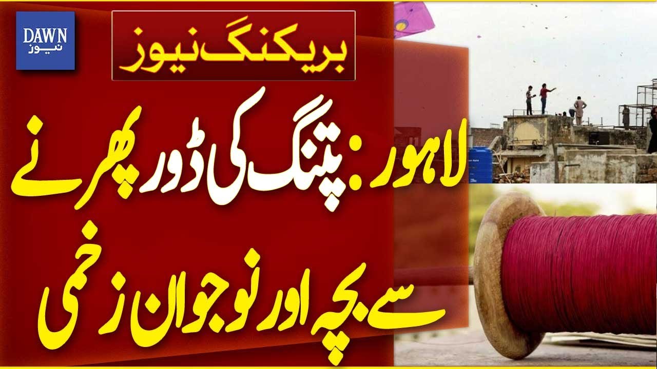 Child and Young Man Injured in Lahore After Kite String Accident | Breaking News | Dawn News