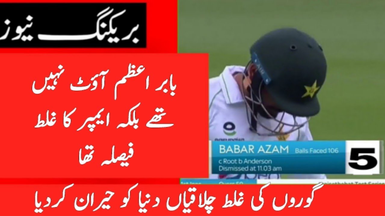 Babar Azam Given Wrong Out Against England 1st Test Match 2020 _ Talib Sports
