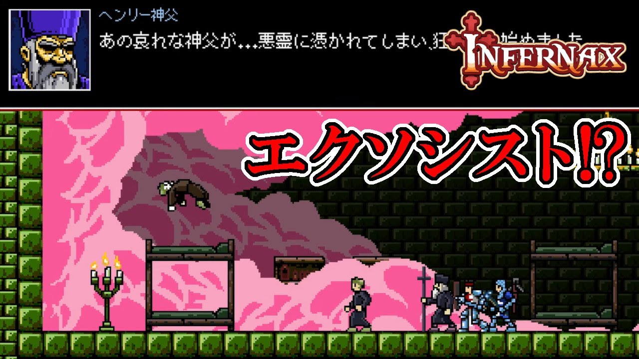 【インフェルナックス】　#8　呪われた神父に大量に悪魔入り過ぎ！！！　攻略実況　【INFERNAX】