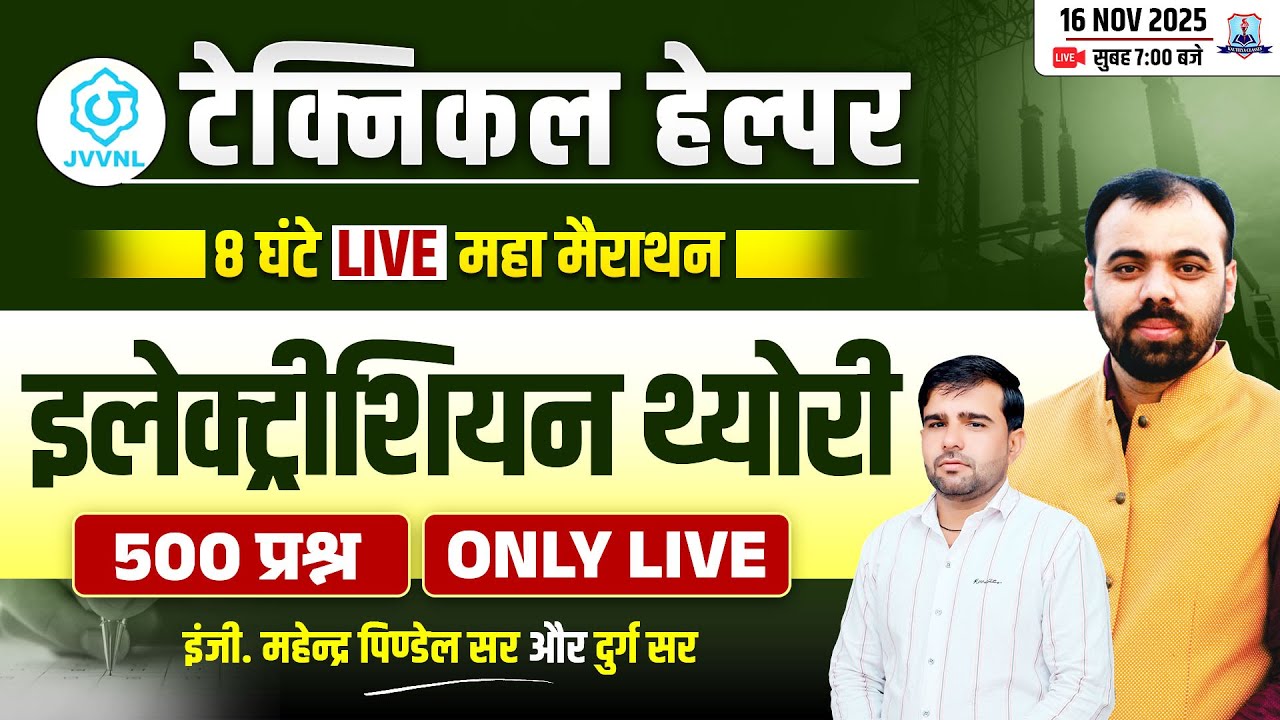 🔥Electrician Theory MARATHON CLASS | One-Shot Revision for JVVNL Technical Helper 2025