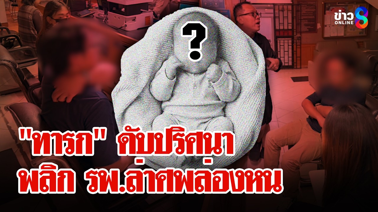 พิรุธ! 