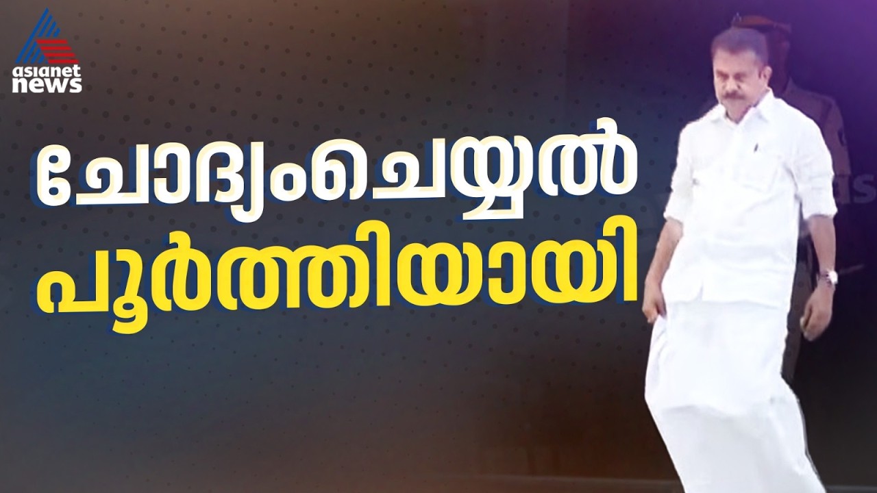 മൂന്ന് മണിക്കൂറോളം നീണ്ട ചോദ്യം ചെയ്യലിന് ശേഷം SIT ഓഫീസിൽ നിന്ന് അടൂർ പ്രകാശ് പുറത്തേക്ക്