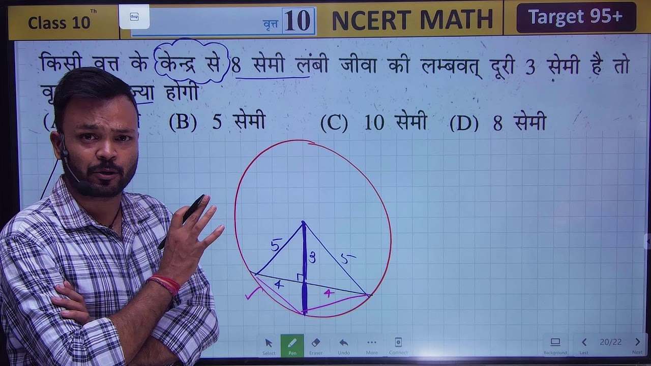Class 10 Math Chapter 10 Circle वृत्त vvi objective question | Board Exam 2026 | Up,Bihar Board 