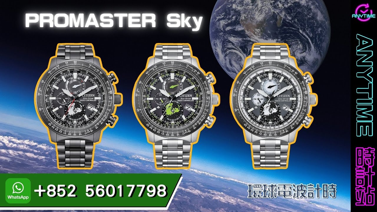 【夏日精選】Citizen PROMASTER Sky系列 電波計時手錶 whatsApp 查詢：852 56017798