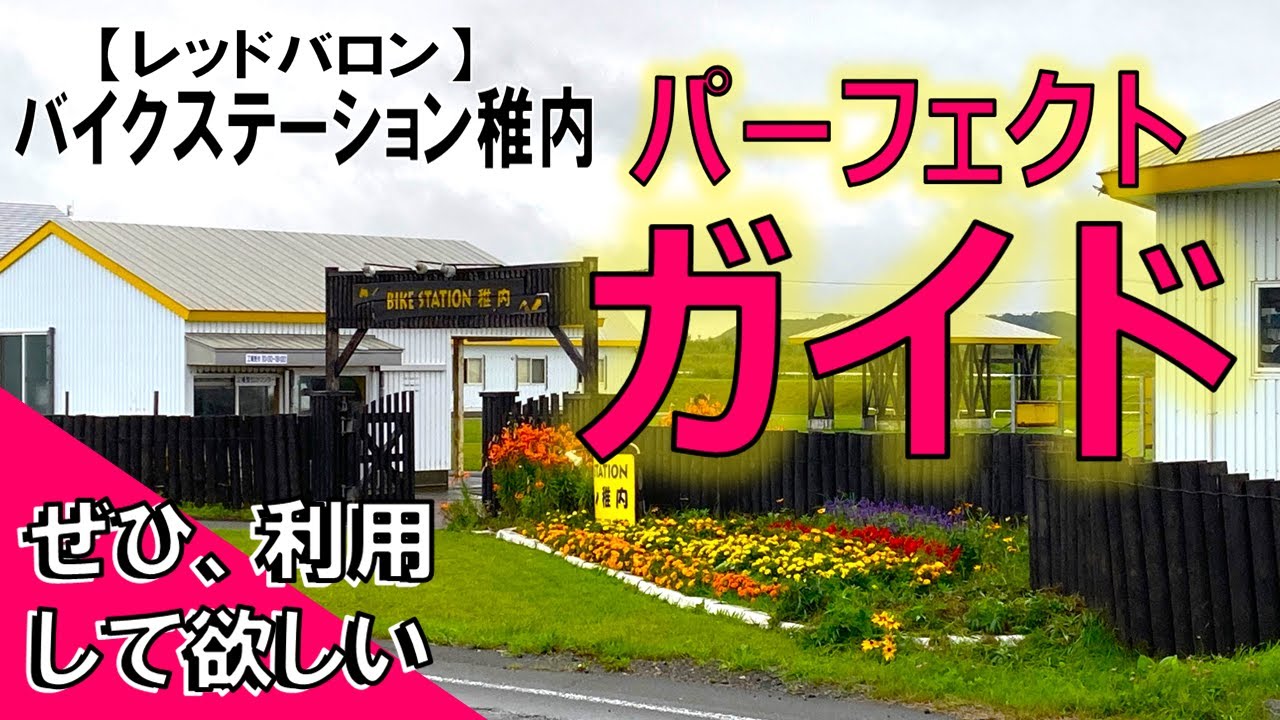 【日本最北端】レッドバロンが誇るバイクステーション稚内とは?   #MT-07   #リターンライダー   #日本最北端   #バイクステーション稚内