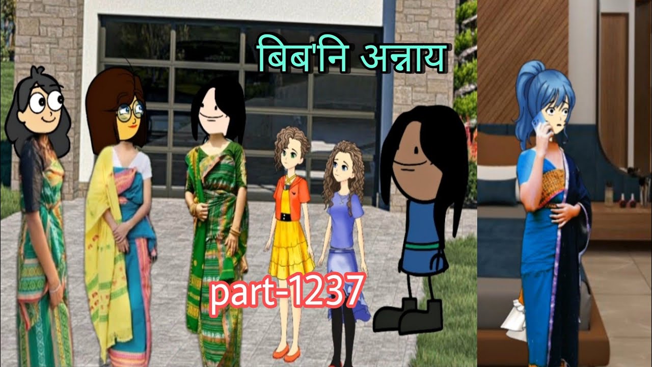 बिब'नि अन्नाय || biboni onnai part-1237 || bodo cartoon video || bodo cartoon || hello bodoland 