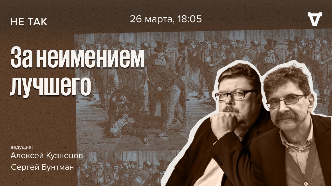 Суд над купцом Джоном Биллингемом, убившим премьер-министра Спенсера Персиваля. Не так / 26.03.26