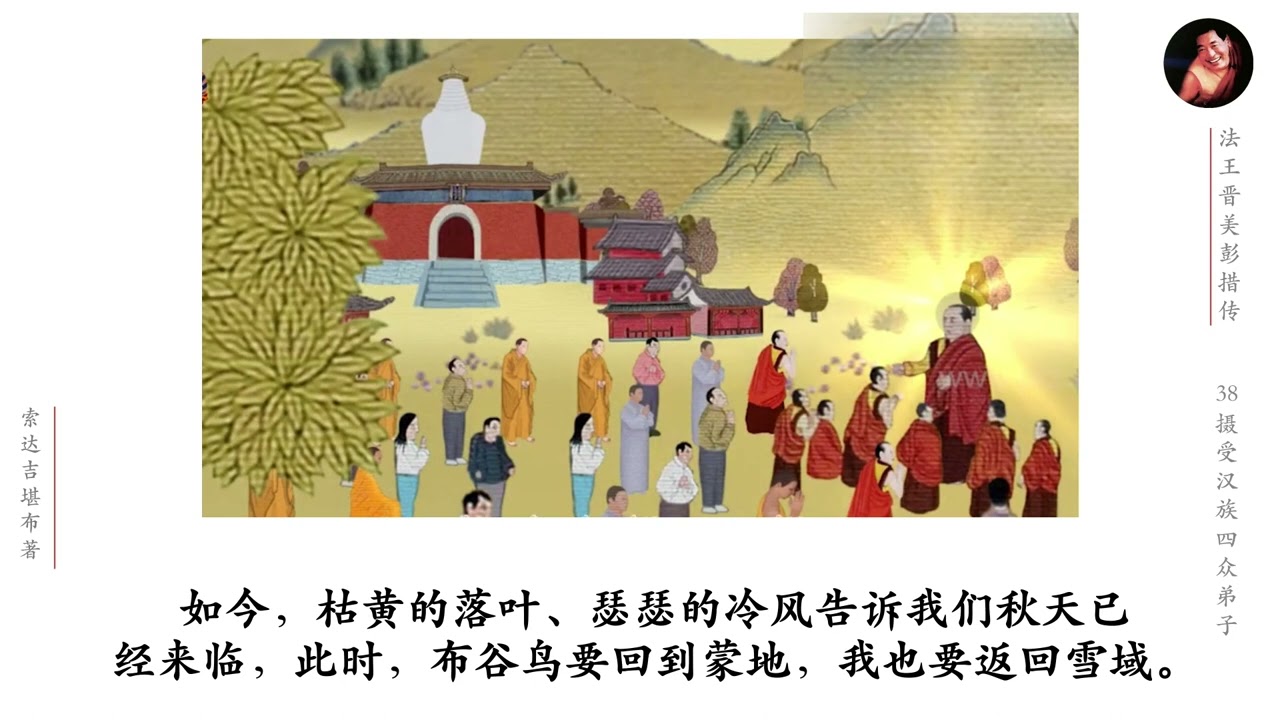 38 摄受汉族四众弟子  Accepting the four kinds of Han-Chinese disciples