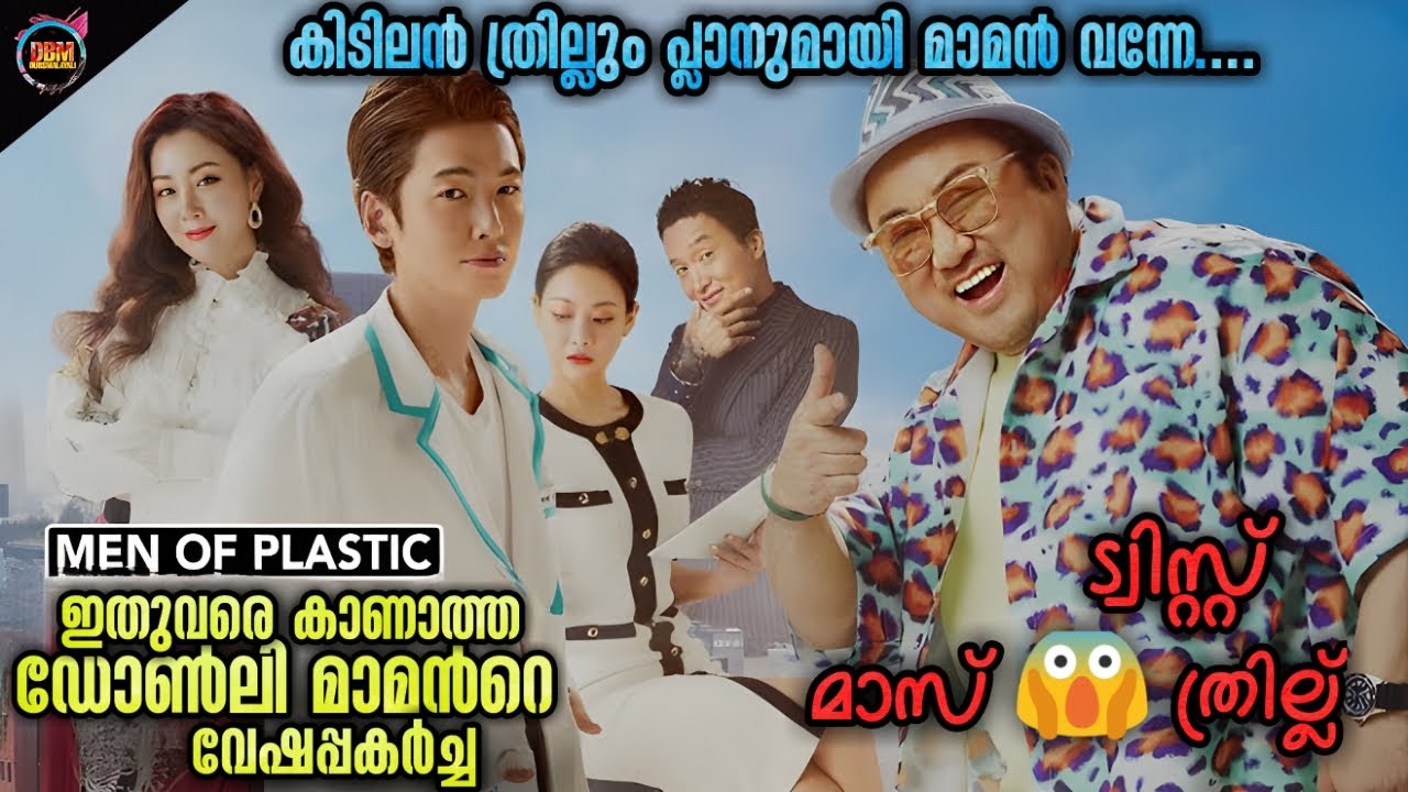 😱ഡോൺലി മാമൻറെ 🎭 കോമഡി മാസ്സ് ത്രില്ലർ.Twist ത്രില്ല് Twist-Dubsmalayali-Movie Explained Malayalam