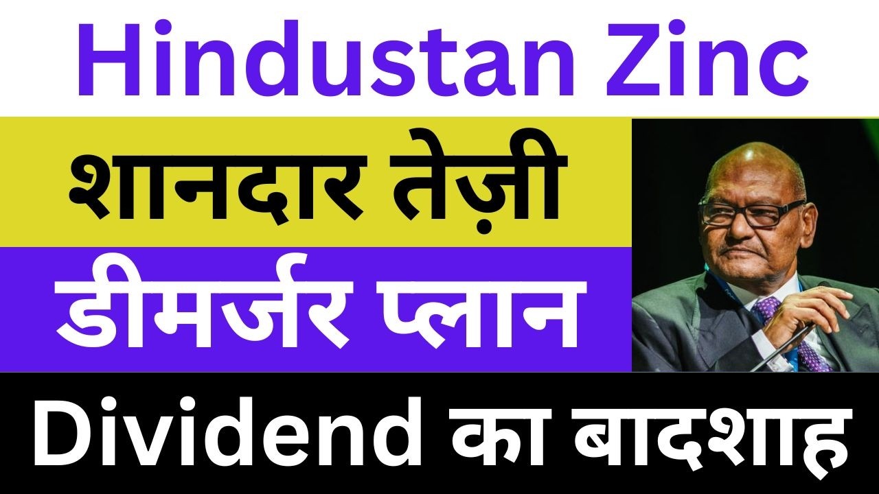 Hindustan Zinc Latest News | Hindustan Zinc Share News | Hindustan Zinc Dividend | Vedanta News