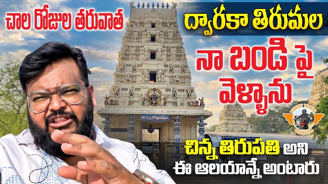 Dwaraka Tirumala ||Chinna Tirupati|| ద్వారక తిరుమల చిన్న తిరుపతి ||Telugu Travel Vlogger || Strikers