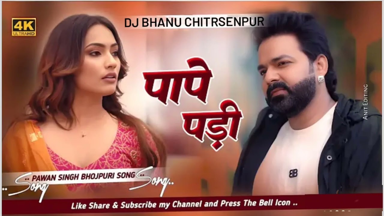 Pape pari pawan singh Queen shalini Apna mehariya se marad je ladi okra pape padi #viral song