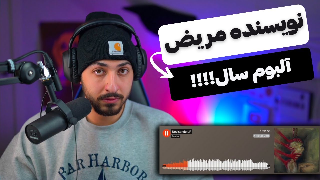 🤯 ری اکشن به کل آلبوم فیلمی «نویسنده» از فرشاد | 