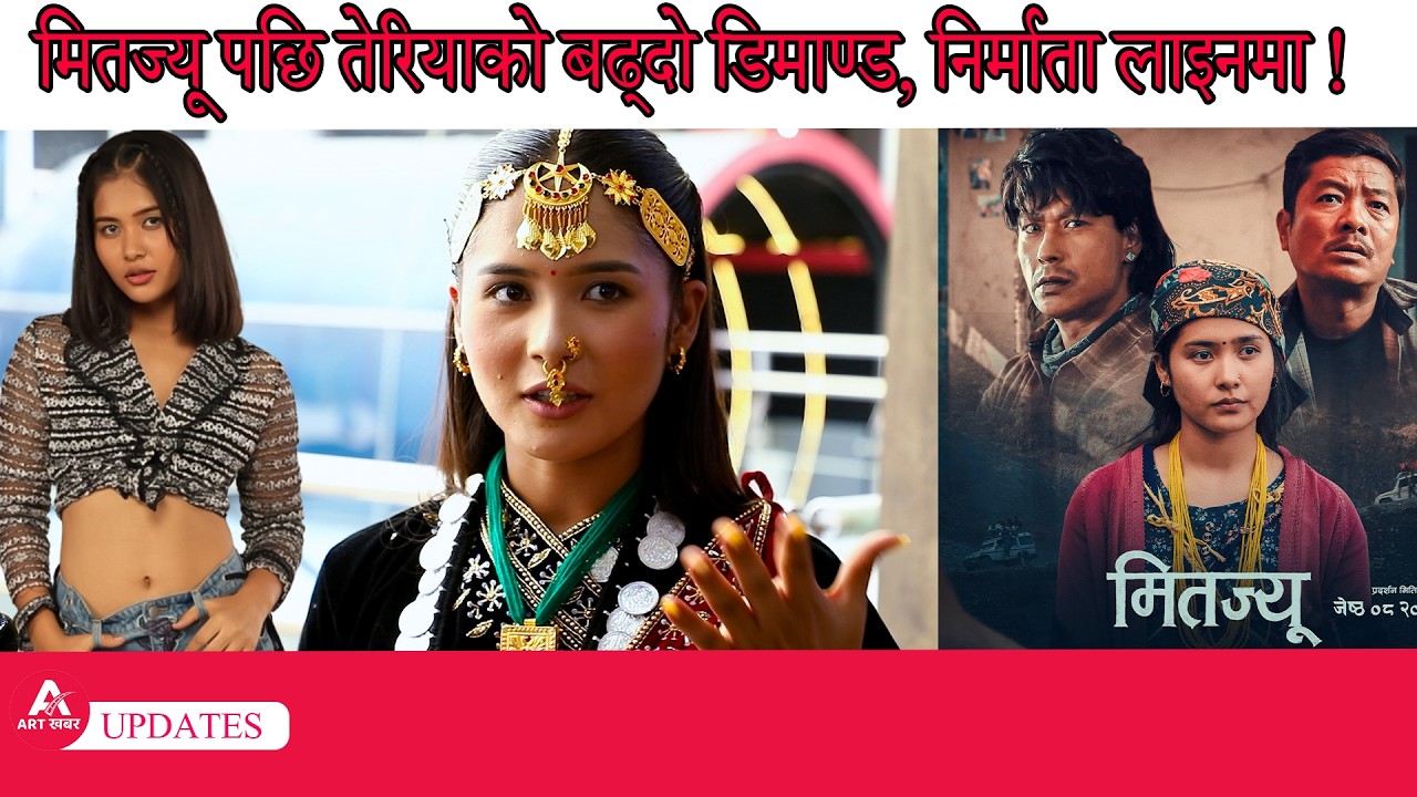 तेरियाको बढ्दो डिमाण्ड, निर्माता लाइनमा ! | Teriya Magar Interview |- Art Khabar HD