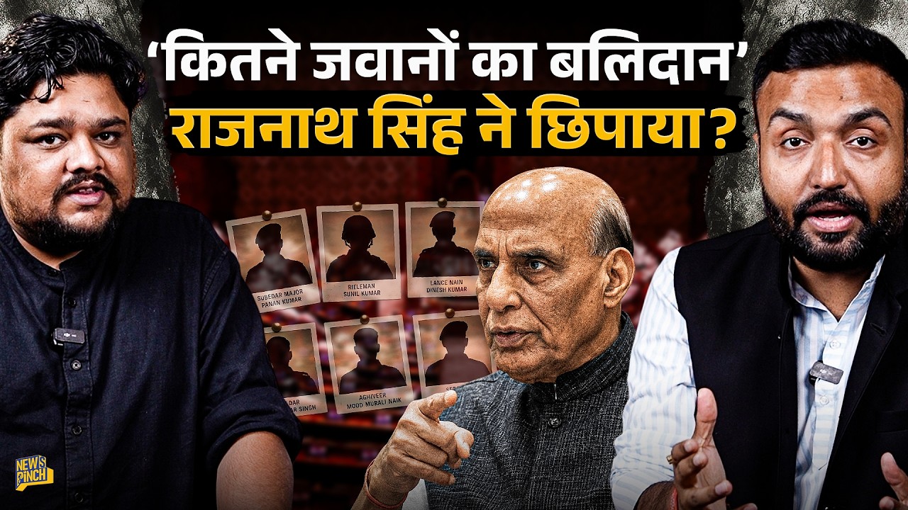 Rajnath Singh या Congress...Operation Sindoor में जवानों के बलिदान पर कौन सही? क्या है ये नया विवाद?