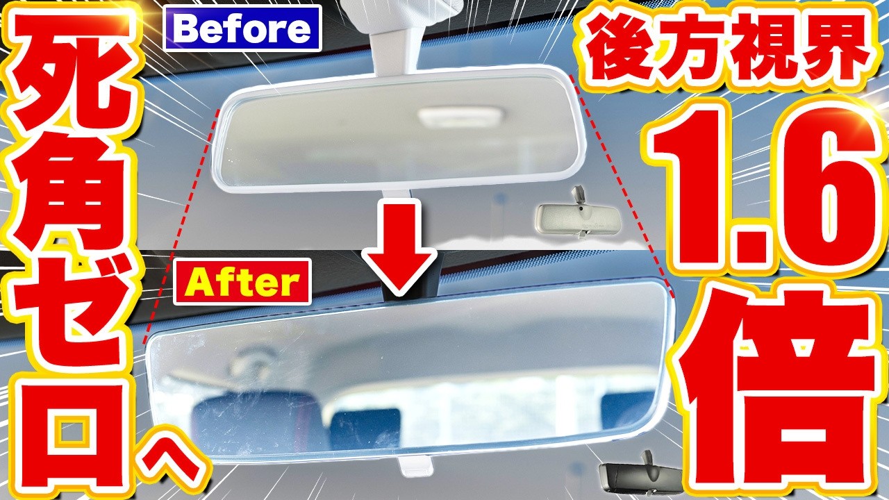 【スイフトスポーツ】後方視界の悩みが10秒で解決！話題の専用ミラーを徹底レビュー