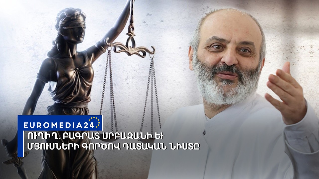 #ՈՒՂԻՂ․ Բագրատ սրբազանի և 17 կալանավորների գործով դատական նիստը շարունակվում է