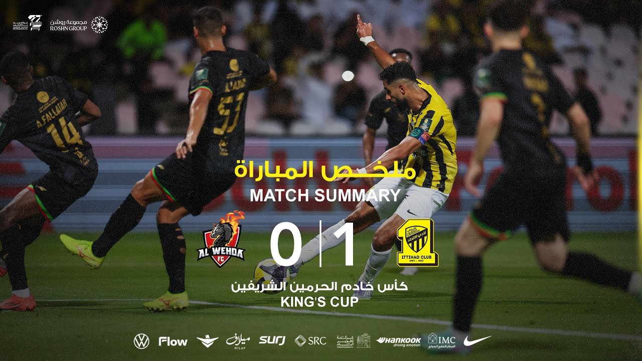 ملخص مباراة الوحدة 0 × 1 الاتحاد كأس الملك السعودي 25/26 الدور 32