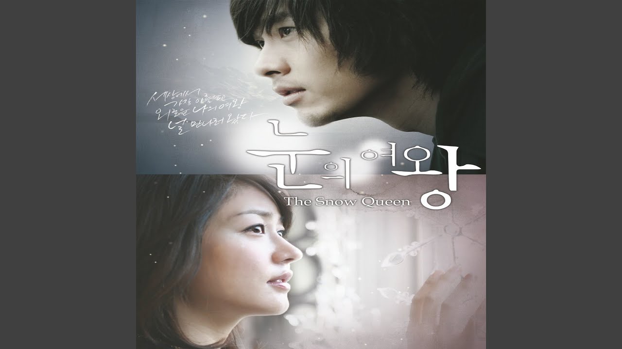 눈의 여왕 (Main Theme)
