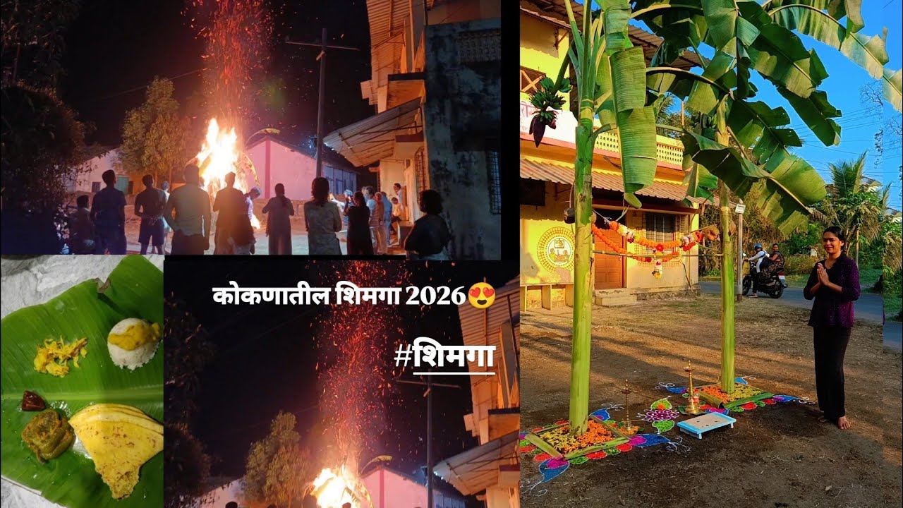 🌸 गावाकडील शिमगा 2026 | सुंदर रांगोळी आणि सणाचा आनंद | Holi Vlog Marathi #viral #holi