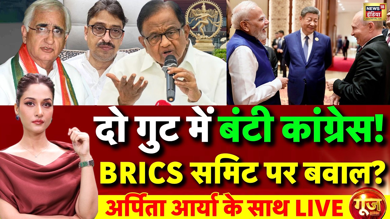 Goonj With Arpita Aarya: PM Modi | Congress Clash on BRICS Summit 2026 | Rahul Gandhi | Debate |LIVE