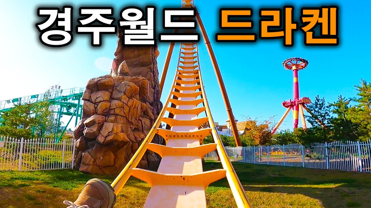 경주월드 어뮤즈먼트 드라켄 탑승영상 - Draken (POV) Gyeongju World Amusement Park