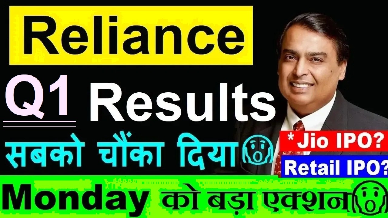 Reliance Q1 Results 2027 | Jio IPO | Mukesh Ambani Reliance Industries news | Reliance share smkc